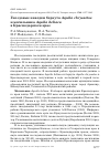 Научная статья на тему 'Гнездовые находки беркута Aquila chrysaetos и могильника Aquila heliaca в Краснодарском крае'