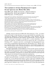 Научная статья на тему 'Гнездящиеся птицы Приморского края: белая трясогузка Motacilla alba'