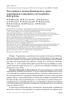 Научная статья на тему 'Гнездящиеся птицы Приморского края: чернобровая камышевка Acrocephalus bistrigiceps'