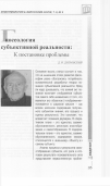 Научная статья на тему 'Гносеология субъективной реальности: к постановке проблемы'