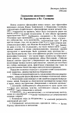 Научная статья на тему 'Гносеология целостного знания И. Киреевского и Вл. Соловьева'