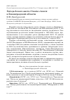 Научная статья на тему 'Гнёзда белого аиста ciconia ciconia в Ленинградской области'