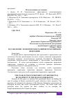 Научная статья на тему 'ГОД ЭКОЛОГИИ. ЭКОЛОГИЧЕСКОЕ РАЗВИТИЕ В РОССИЙСКОЙ ФЕДЕРАЦИИ'