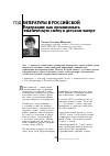 Научная статья на тему 'Год литературы в Российской Федерации: как организовать тематическую смену в детском лагере'