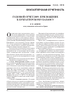 Научная статья на тему 'Годовой отчет 2009: приложение к бухгалтерскому балансу'