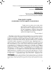 Научная статья на тему 'Годы хребет горбят: соединение осей истории и геополитики'