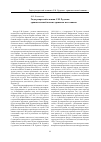 Научная статья на тему 'Годы репрессий в жизни С. И. Руденко: 3 сравнительный анализ архивных источников'