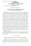 Научная статья на тему 'ГОФМАНОВСКИЕ ТРАДИЦИИ В РАССКАЗЕ Э. ПО «ЧЕРТ НА КОЛОКОЛЬНЕ»'