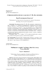 Научная статья на тему '«ГОФМАНОВСКИЙ КОМПЛЕКС» В РАССКАЗЕ Э. ПО «БЕЗ ДЫХАНИЯ»'