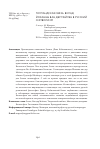 Научная статья на тему 'Голландская связь: вклад Йоханны ван дер Мейлен в русский символизм'