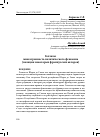 Научная статья на тему 'Голлизм: многогранность политического феномена (позиция некоторых французских авторов)'