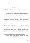 Научная статья на тему 'ГОЛОС БРЕНДА И БРЕНД-КОММУНИКАЦИИ В ПРОДВИЖЕНИИ МЕДИЦИНСКИХ УЧРЕЖДЕНИЙ'