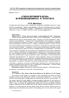 Научная статья на тему '"голос великого духа" в произведениях Л. Н. Толстого "голос великого духа" в произведениях Л. Н. Толстого'