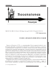 Научная статья на тему 'Голоса из Болгарии 1870-х годов'