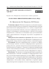 Научная статья на тему 'ГОЛОСОВОЕ ИНФОРМИРОВАНИЕ В ОАО «РЖД»'