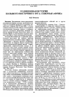 Научная статья на тему 'Голоценовая история Большого Восточного Эрга. Северная Африка'