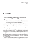 Научная статья на тему 'Головажня и воз: к уточнению метрологии в средневековой Восточной Европе'