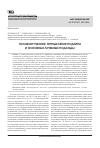 Научная статья на тему 'Головокружение: определение подтипа и основные лечебные подходы'