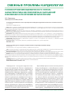 Научная статья на тему 'Головокружения ишемического генеза: характеристика вестибулярных нарушений и возможности лечения бетагистином'