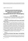 Научная статья на тему '"Головы моих возлюбленных": тема женского преступления в романах Ингрид Нолль и скандинавском сериале "чёрные вдовы"'