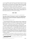 Научная статья на тему 'Голубая сорока Cyanopica cyanus на территории Бурятской плодово-ягодной станции (Улан-Удэ)'