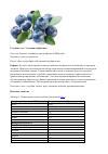 Научная статья на тему 'Голубика (лат. Vaccínium uliginósum)'