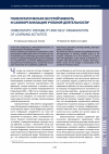 Научная статья на тему 'Гомеостатическая неустойчивость и самоорганизация учебной деятельности'