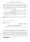 Научная статья на тему 'Гомеостаз и синхронизация биоритмов'