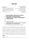 Научная статья на тему 'Гомилетика и научная экзегеза Посланий к Колоссянам и Филимону (о новом комментарии серии Kerux). Рец. на кн.: Adam Copenhaver and Jeffrey D. Arthurs. Colossians and Philemon. Kerux Commentaries. Grand Rapids (MI): Kregel Ministry, 2021. 281 pp.'