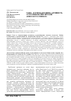 Научная статья на тему 'Гомо - і гетероадгезивна активність аутосимбіонтних штамів Aerococcus viridans'