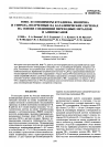 Научная статья на тему 'Гомо- и сополимеры бутадиена, изопрена и стирола, полученные на каталитических системах на основе соединений переходных металлов и алюмоксанов'