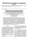 Научная статья на тему 'Гомогенный синтез диблок-сополимеров с поли-N,n-диметилакриламидом методом анионной полимеризации в пиридине'