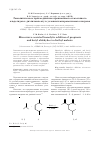 Научная статья на тему 'Гомолитическое присоединение пропионового и масляного альдегидов к диэтилмалеату в условиях микроволнового нагрева'