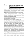 Научная статья на тему 'Гора Папая-Кая и мыс Ай-Фока - ценнаяботаническая территория юго-восточного Крыма'