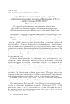 Научная статья на тему 'Гора Пэктусан и оппозиция "свой - чужой" в "Описании избранных деревень" (Тхэнниджи, 1751 г. ) Ли Джунхвана (1690-1756?)'