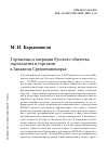 Научная статья на тему 'ГОРЧАКОВЫ И ОПЕРАЦИИ РУССКОГО ОБЩЕСТВА ПАРОХОДСТВА И ТОРГОВЛИ В ЗАПАДНОМ СРЕДИЗЕМНОМОРЬЕ'