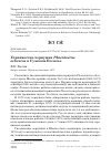 Научная статья на тему 'Горихвостка-чернушка Phoenicurus ochruros в Сумском Полесье'