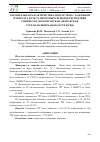 Научная статья на тему 'ГОРМОНАЛЬНАЯ ХАРАКТЕРИСТИКА ПОДРОСТКОВ С ЗАДЕРЖКОЙ ПУБЕРТАТА И РОСТА ПИЛОТНЫХ РЕГИОНОВ РЕСПУБЛИКИ УЗБЕКИСТАН (НАМАНГАНСКАЯ, ДЖИЗАКСКАЯ, СУРХАНДАРЬИНСКАЯ ОБЛАСТИ И РКК)'