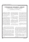 Научная статья на тему 'Гормональные нарушения у женщин в перименопаузе в Республике Мордовия'