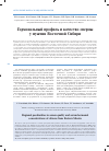 Научная статья на тему 'Гормональный профиль и качество спермы у мужчин Восточной Сибири'