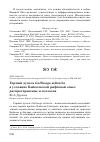 Научная статья на тему 'Горный дупель Gallinago solitaria в условиях Байкальской рифтовой зоны: распространение и экология'