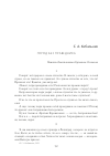 Научная статья на тему 'Город без праведника (Памяти Константина Кузьмича Логинова)'