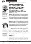 Научная статья на тему 'Город или пригород: где комфортнее жить в Якутии в 2022 году (Проект МИШ 2022)'