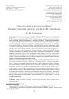 Научная статья на тему 'ГОРОД СОЛНЦА ИЛИ ГОРОД НА НЕВЕ? УРБАНИСТИЧЕСКИЙ ДИСКУРС В БУКВАРЕ И. СВЕРЧКОВА'