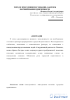 Научная статья на тему 'Город в повседневном сознании: факторы формирования идентичности'