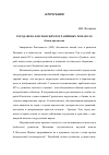 Научная статья на тему 'Город-жена в испанских пограничных романсах. Опыт прочтения'