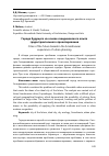 Научная статья на тему 'Города будущего на основе скандинавского опыта градостроительного проектирования'