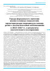 Научная статья на тему 'Города федерального значения: анализ основных показателей, характеризующих медицинскую помощь детям с онкологическими заболеваниями в 2013-2017 гг. , и результаты экологического исследования'