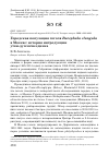 Научная статья на тему 'Городская популяция гоголя Bucephala clangula в Москве: история интродукции утки-дуплогнездника'