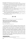 Научная статья на тему 'Городская популяция кряквы Anas platyrhynchos в Ленинграде'